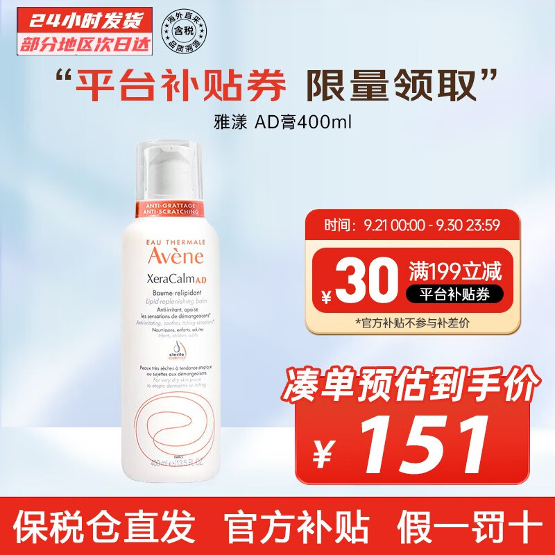 雅漾（Avene）面霜法国进口舒缓修护干痒补水保湿强韧屏障舒缓干燥脱屑护肤礼物 【舒缓干痒-滋润】AD膏400ml使用感如何?