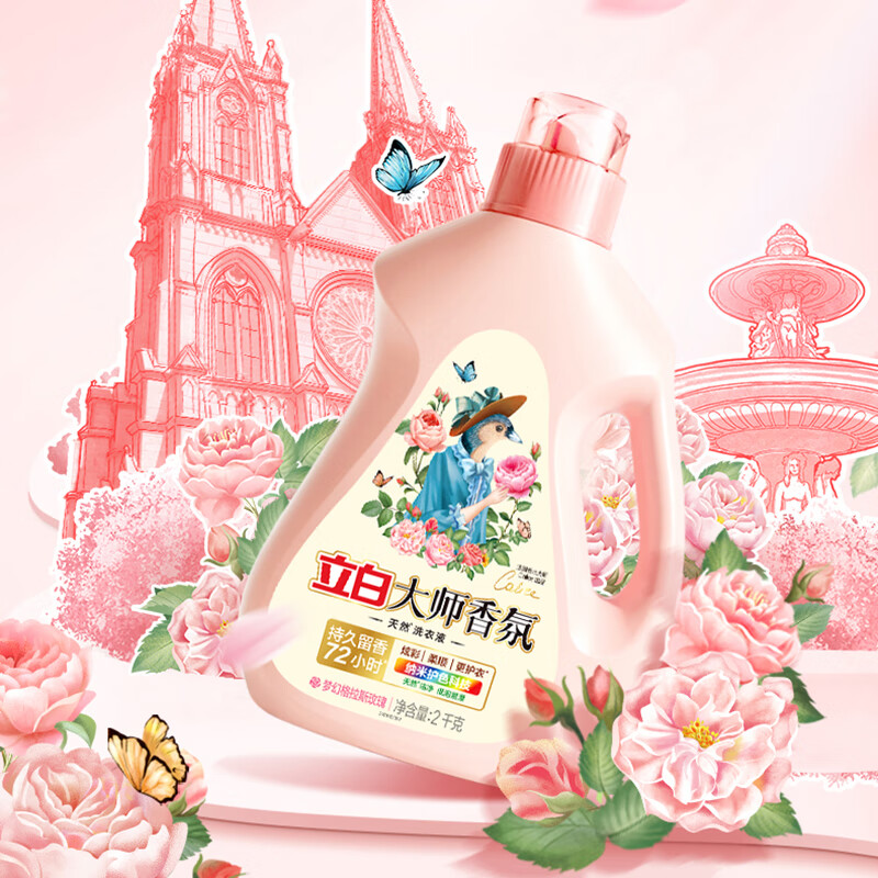 立白大师香氛洗衣液格拉斯玫瑰香水味持久留香72小时祛汗味机洗手洗液 两瓶六袋共7.2斤