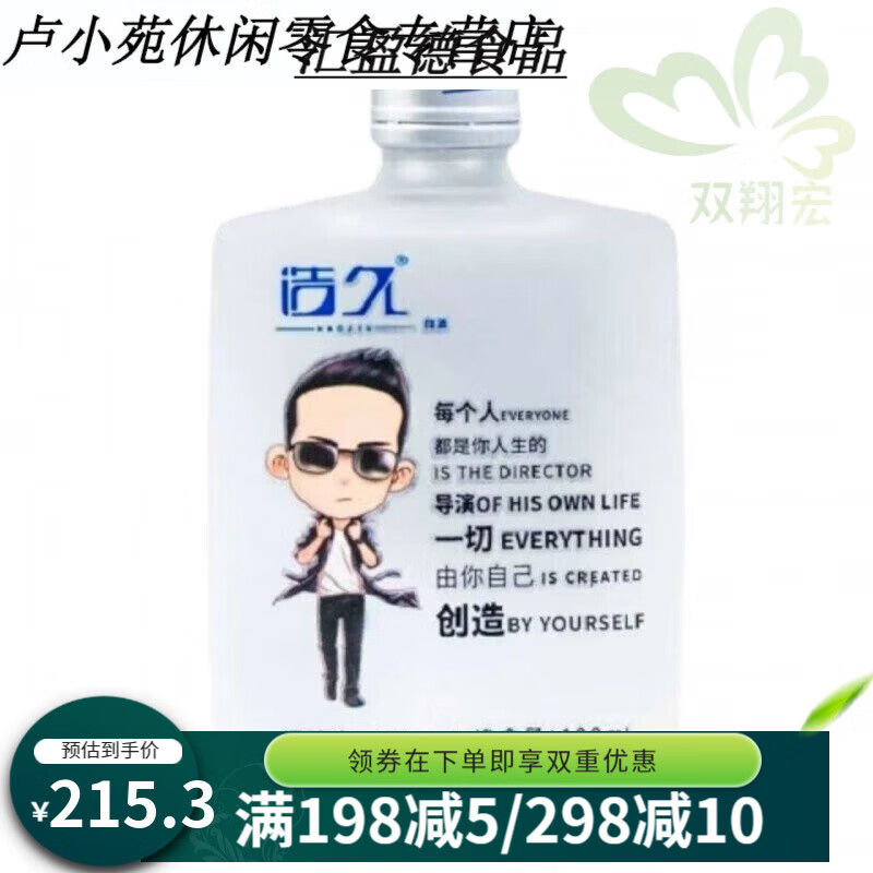 iosn浩久无情盲盒酒 24瓶 浩久白酒纯粮芝麻香型42度整箱二龙湖浩酒