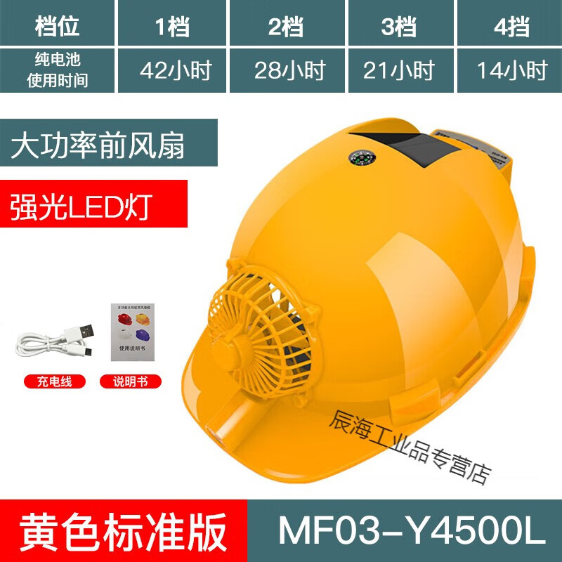 安全帽帶電雙風(fēng)扇的一體頭盔帶燈太陽能充電空調(diào)多功能小帽子 黃色4500單風(fēng)扇-帶燈帶充電線