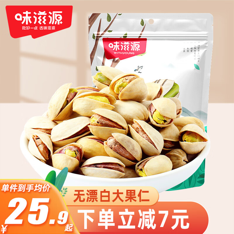 味滋源 开心果208g袋装无漂白大颗粒开口坚果炒货干果办公室小吃怎么看?