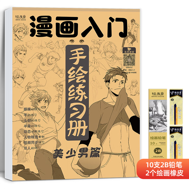漫画入门手绘练习册描摹本 动漫人物美少女