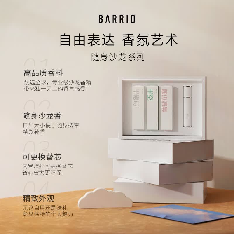 巴莉奥BARRIO寄梦云间小羊皮香水礼盒持久留香清新淡雅生日礼物 【礼颂心意】寄梦云间礼盒 30ML