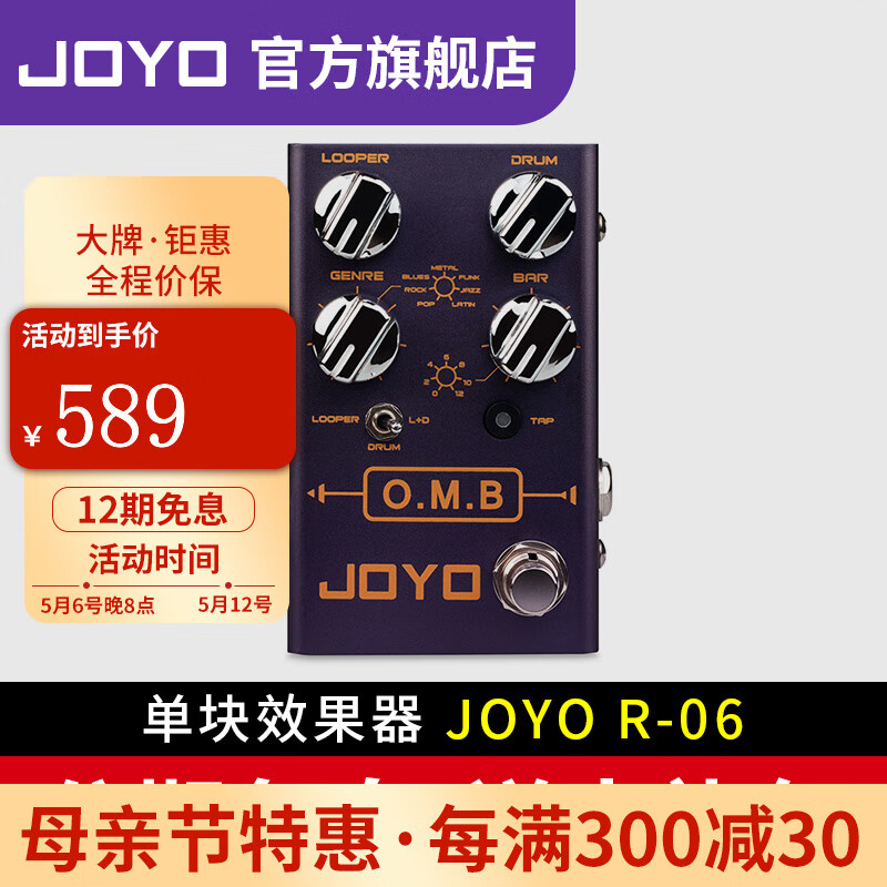 JOYO卓乐R06系列电吉他单块效果器过载失真looper鼓机八度IR加载器 JOYO R-06效果器  loop和鼓机