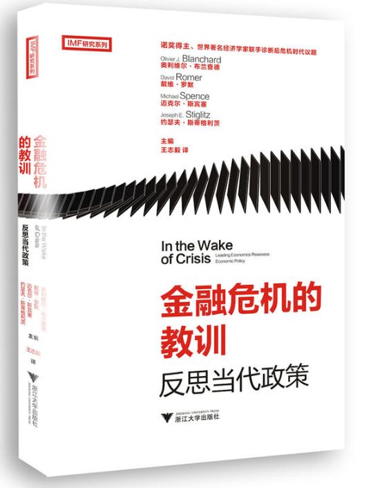  金融危机的教训：反思当代政策