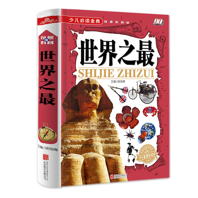 正版现货 世界之*全集 旅游自然文化图书籍 很值大厚本 你不可不知的