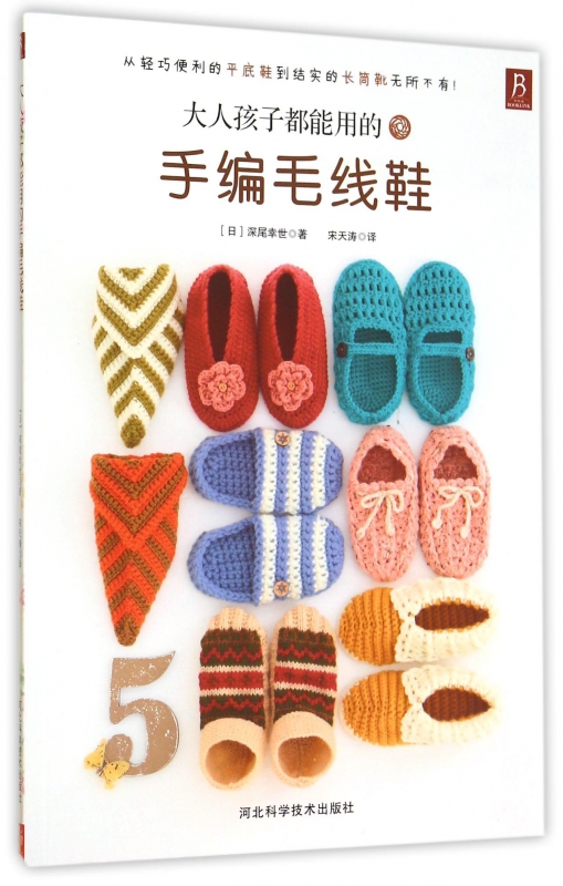 大人孩子都能用的手编毛线鞋