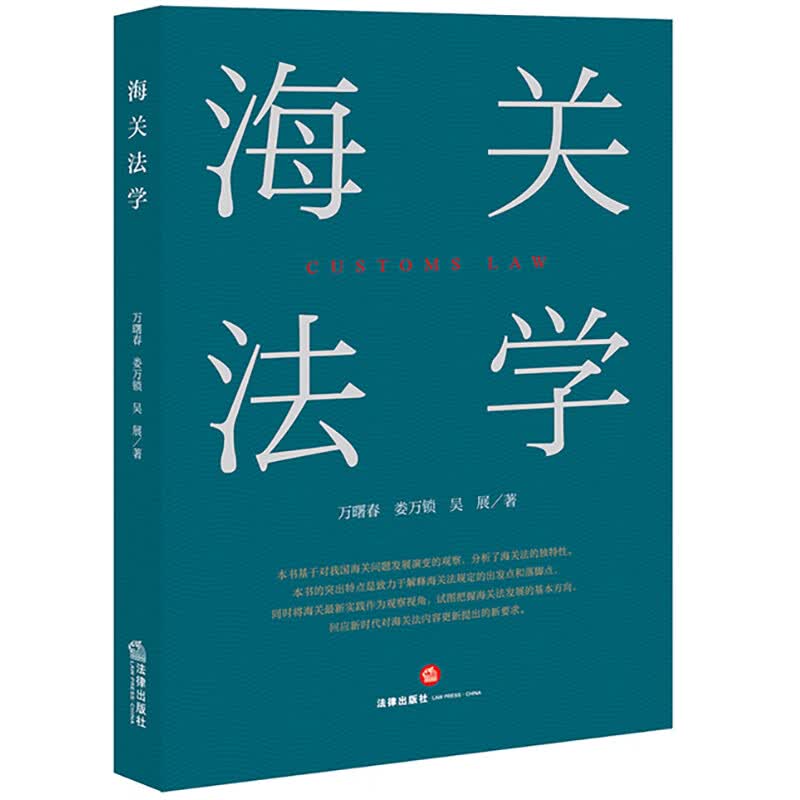 海关法学属于什么档次？