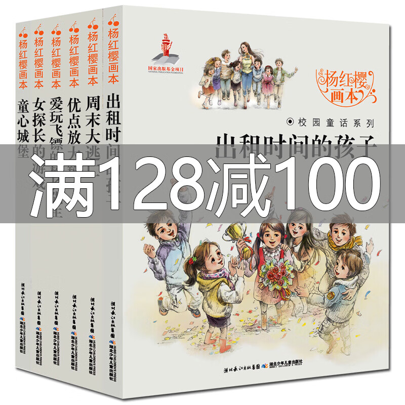 杨红樱作品集系列书全套6册 小学生三四年级课外书课外阅读书籍五至六