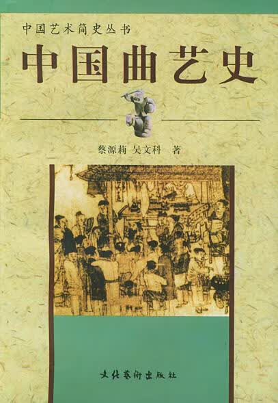 中国曲艺史