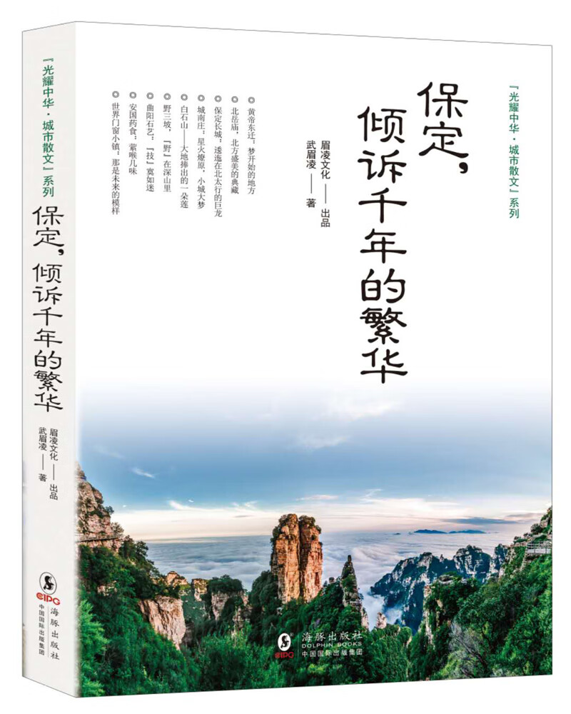 保定，倾诉千年的繁华