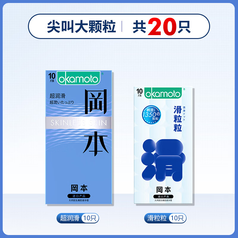 冈本套安全套店001003男用套套情趣润滑byt 尖叫大颗粒【共20只】超