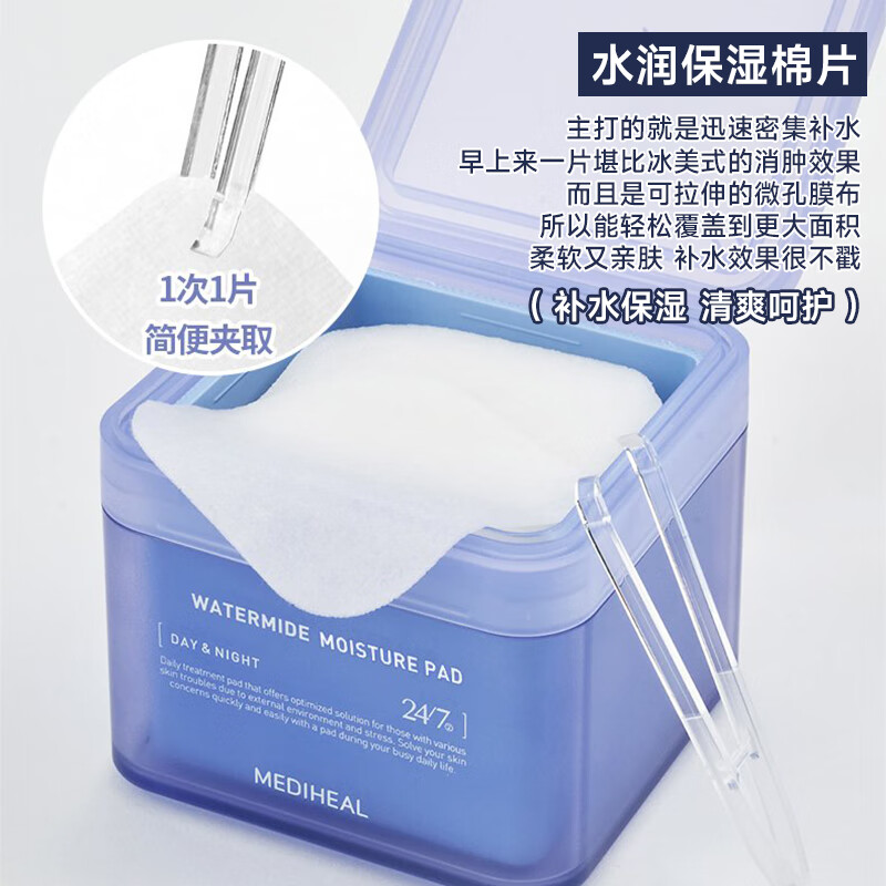 美迪惠尔（Mediheal）韩国棉片妆前湿敷棉贴积雪草舒缓保湿镇定补水 深蓝色-水润保湿【改善浮肿】
