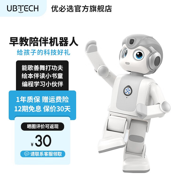 UBTECH悟空智能教育机器人的售价如何？是否让人满意？插图