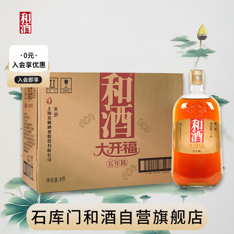 和酒 大开福五年陈 半干型 上海老酒 1L*6瓶 礼盒装 黄酒属于什么档次？