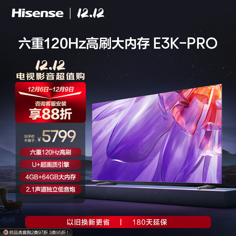 海信电视85E3K-PRO 85英寸 120Hz 130%色域 MEMC 4+64GB  远场语音 智能平板巨幕电视机