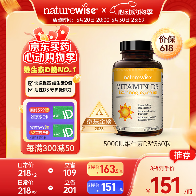 Naturewise5000iu活性维生素D3阳光瓶男女成人胶囊vitamin d3钙vd3维他命d