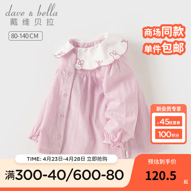 戴维贝拉（DAVE＆BELLA）儿童衬衫长袖女童上衣洋气宝宝衣服纯棉小童衬衣2024春季新款童装 粉紫格【现货】 90cm(建议身高80-90cm)