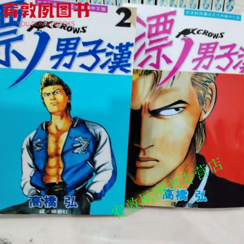漫画 热血高校1-26册 高橋弘  全新高清现货速发无删减 热血高校 1-26