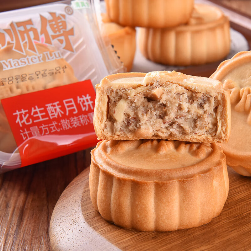 卢师傅椰蓉月饼巧克力蔓越莓月饼散装多口味花生酥五仁酥皮小月饼 花生酥月饼【约38克*10个】