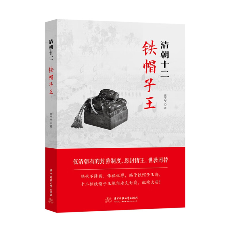 清朝十二铁帽子王