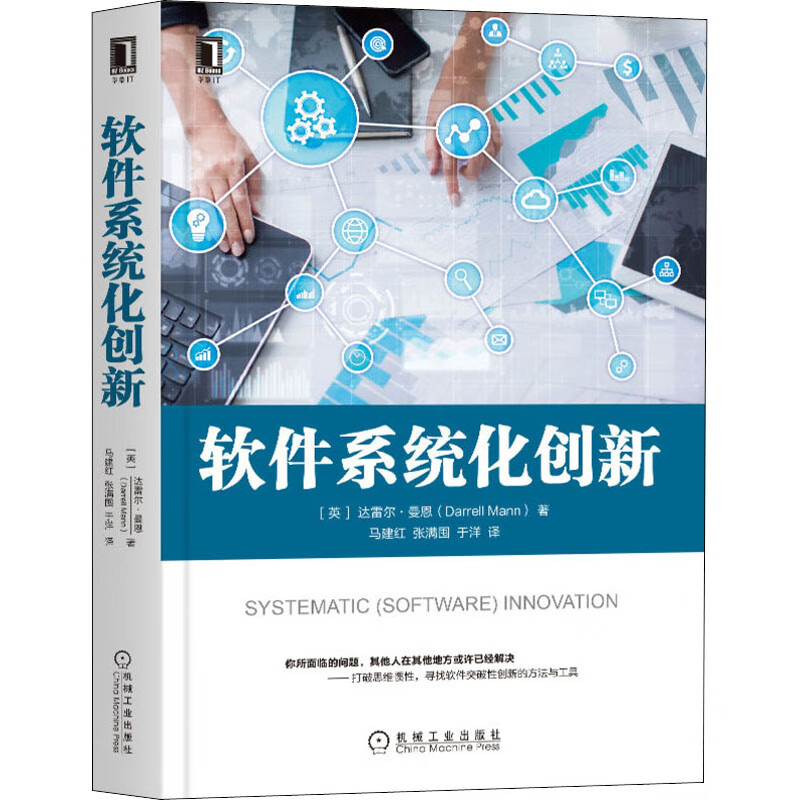 软件系统化创新