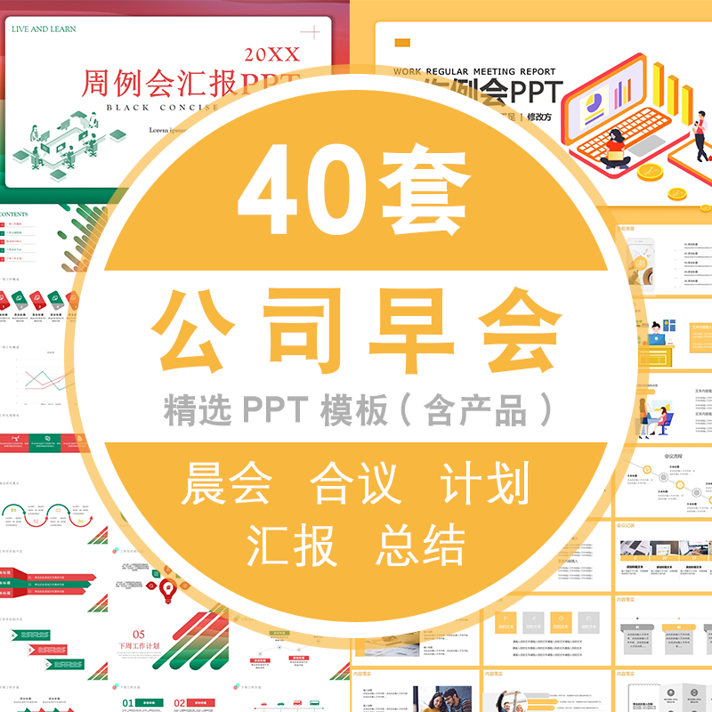 商业企业晨会流程早会ppt模板金融保险公司员工早上开会议ppt模版