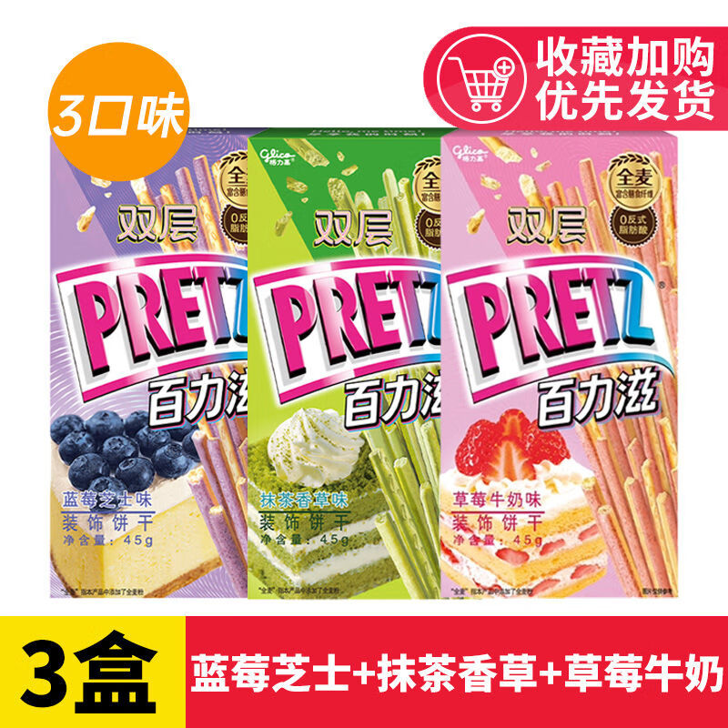 格力高雙層百力滋巧克力味抹茶味宿舍零食休閑零食全麥餅干 【3盒】藍(lán)莓芝士+抹茶香草+草莓