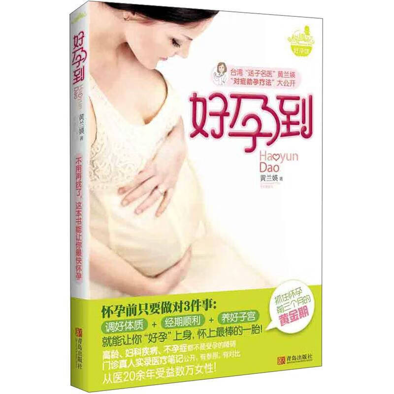 好孕到【正版好书】