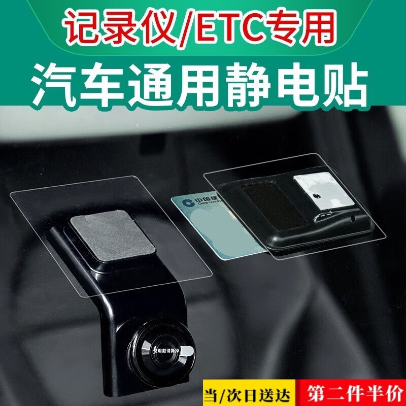 海伊朵汽车静电贴ETC记录仪专用适用于行车记录仪高清透明无痕耐高温 静电贴*3+双面粘贴胶*3