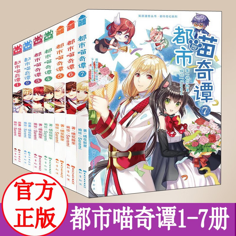 都市喵奇谭漫画 1-7册全套 官方正版知音漫客丛书 都市奇幻系列 正版现货书籍 都市喵奇谭漫画 1-7册