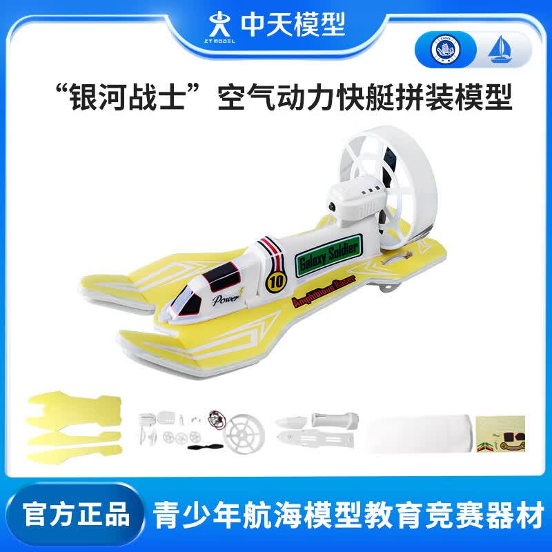 ZT MODEL中天模型 银河战士空气动力高速快艇拼装小轮船玩具船模型可下水 灰色高性价比高么？