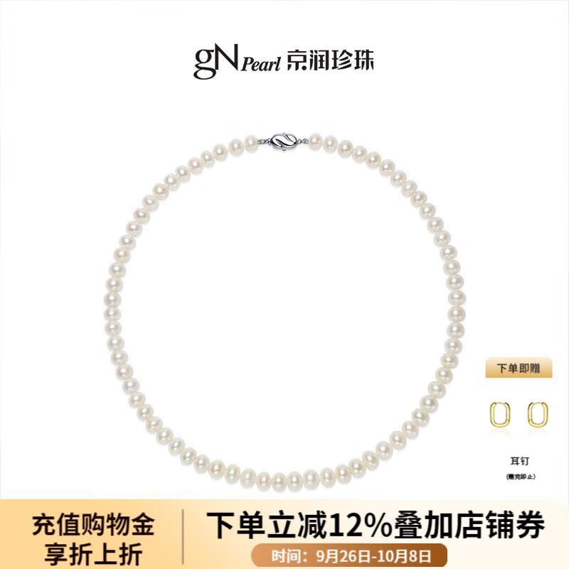 京润珍珠项链思华925银天然淡水珍珠项链近圆强光项链生日礼物 近圆/7.3-8.3mm46cm/插棒扣 京东折扣/优惠券