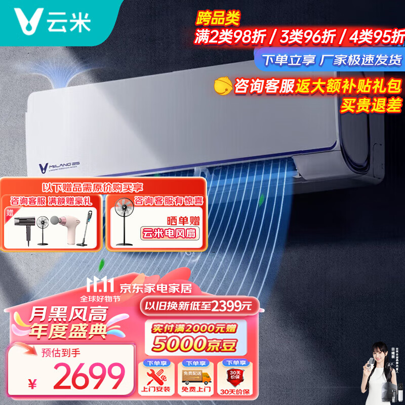 云米(VIOMI)空调 快速换新风空气米兰 家用智能新一级能效卧室变频新风版1.5P壁挂式挂机l冷暖空调 Milano 2S 1.5匹 一级能效