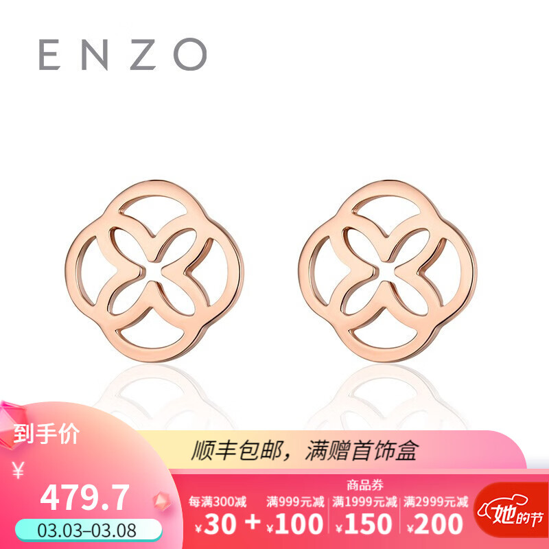 ENZO珠宝 故宫宫廷文化海棠系列  镂空14K玫瑰金耳钉耳环EZE254 14K玫瑰金一对（含耳壁）*现货