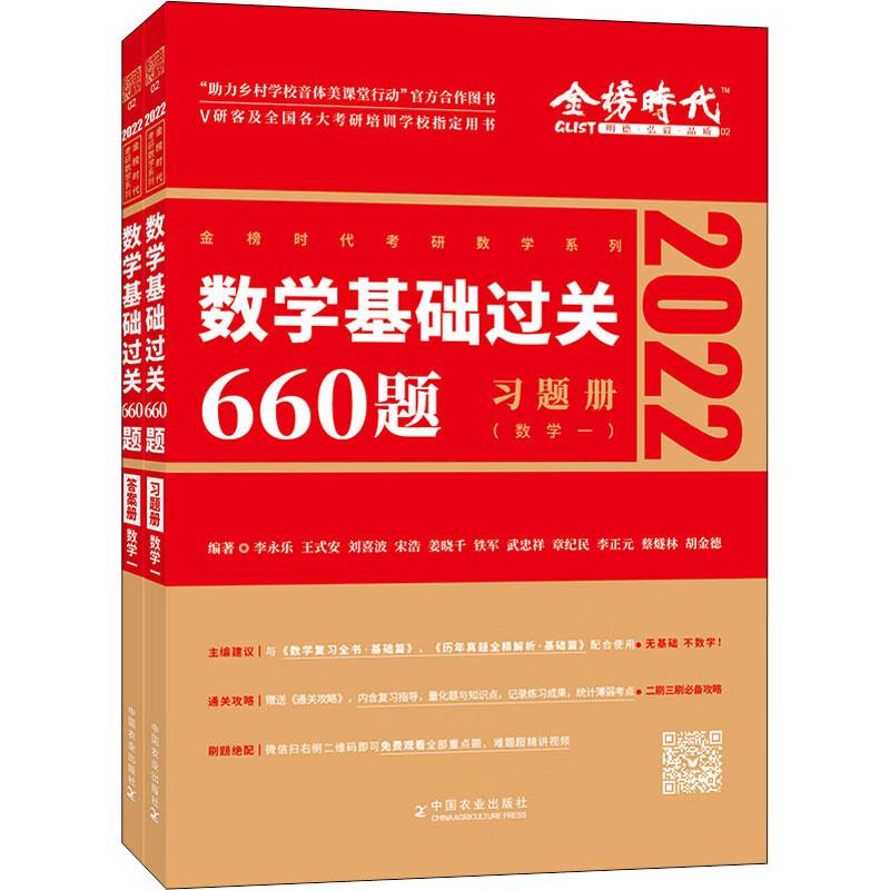 数学基础过关660题.数学一