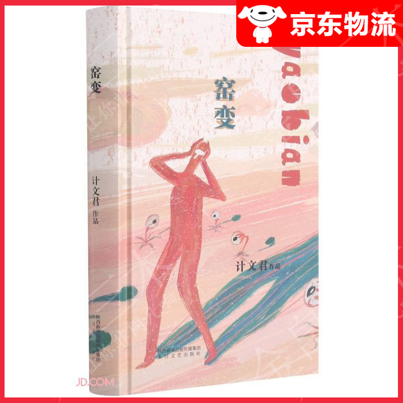 窑变(精)