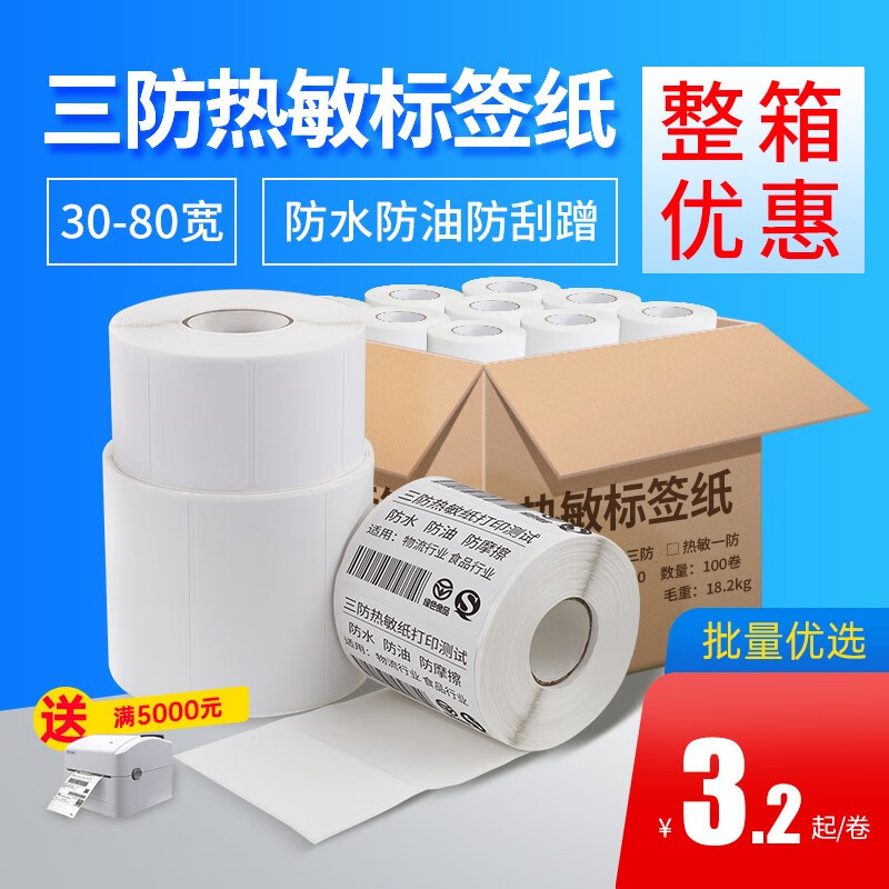 讯康 标签纸 不干胶打印纸热敏标签贴纸背胶纸背胶打印纸奶茶店超市物流珠宝彩色标签纸定制定做 横版三防60*20*1200 整箱（12卷） 三防热敏纸