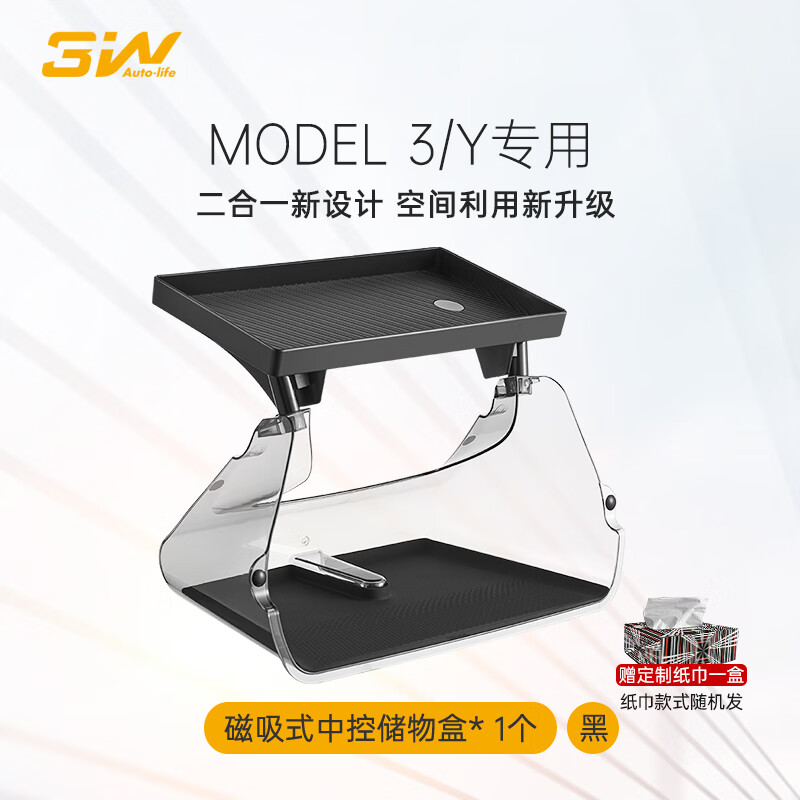 3W ACCESSORY适用于特斯拉配件modelY/3专用屏幕下磁吸收纳盒中控储物箱配纸巾