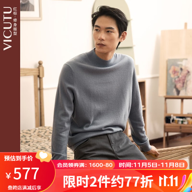 威可多（VICUTU）男士长袖羊绒衫舒适半高领时尚纯色百搭打底修身百搭VRW21382677 青灰色 180/96A高性价比高么？