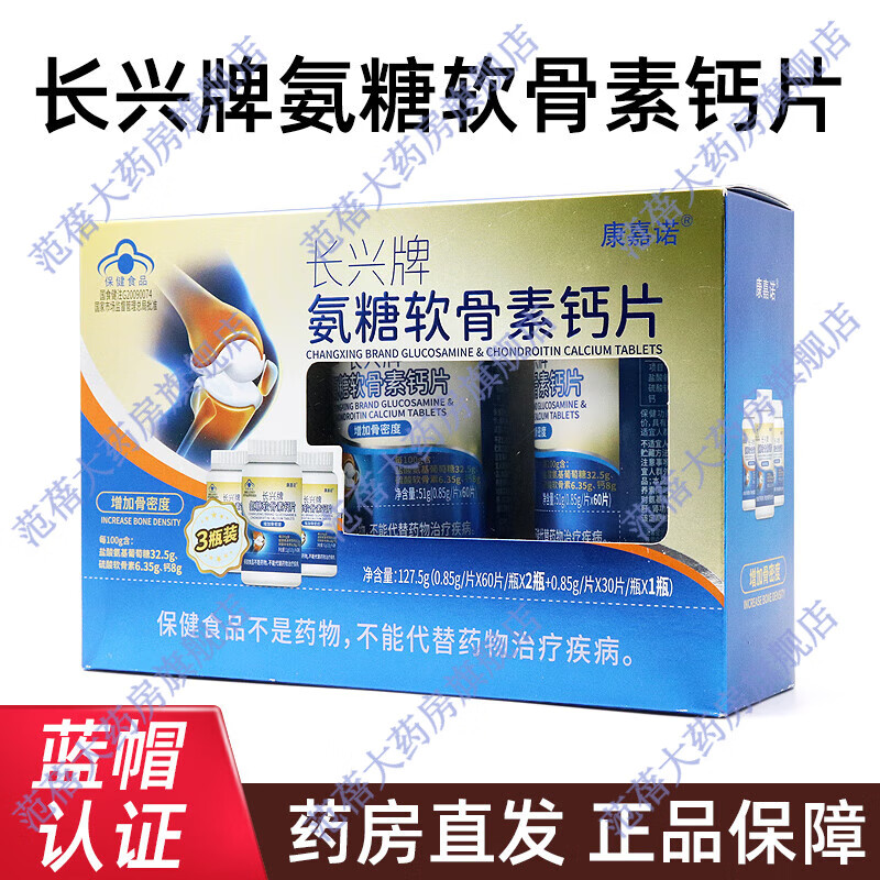 康嘉诺氨糖软骨素钙片150片/瓶增加骨密度xy 1盒装