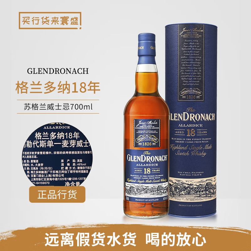 格兰多纳行货 Glendronach 单一麦芽威士忌 原瓶进口洋酒雪莉桶非冷凝过滤 格兰多纳18年 700mL 1瓶