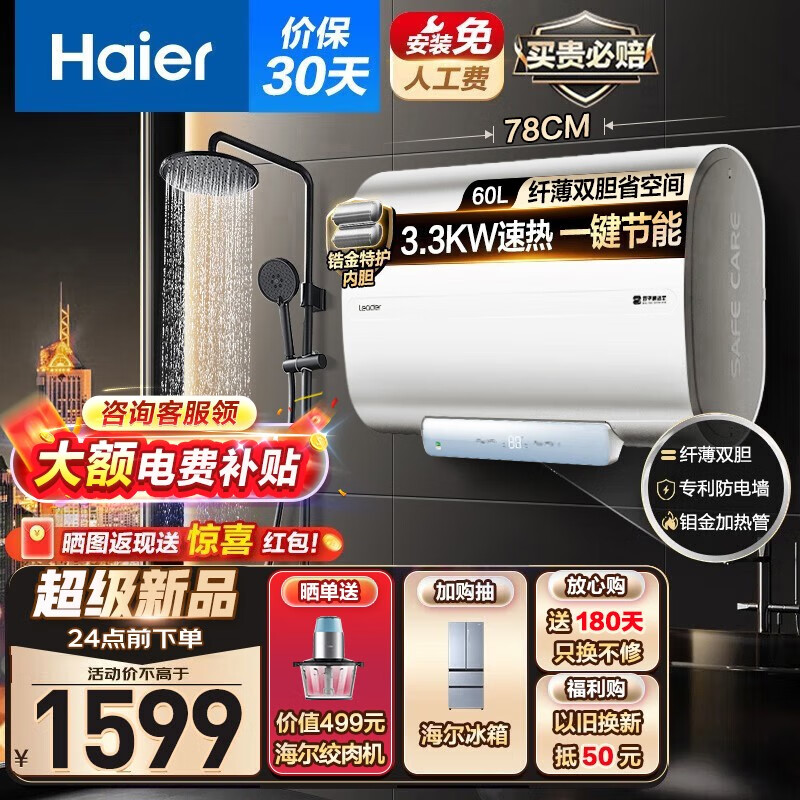 海尔（Haier）出品统帅电热水器扁桶双胆速热家用洗澡储水式一键节能保温纤薄省空间上门安装 新品F1-60升【3.3KW】