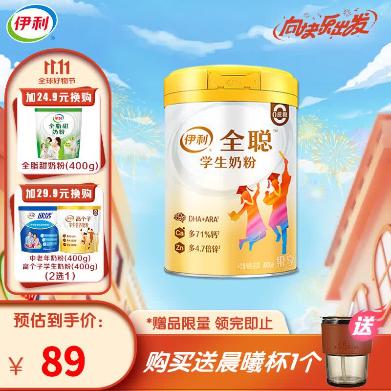 伊利全聪学生奶粉900g罐装（6岁以上适用）高锌高钙奶粉 0蔗糖富含DHA怎么看?