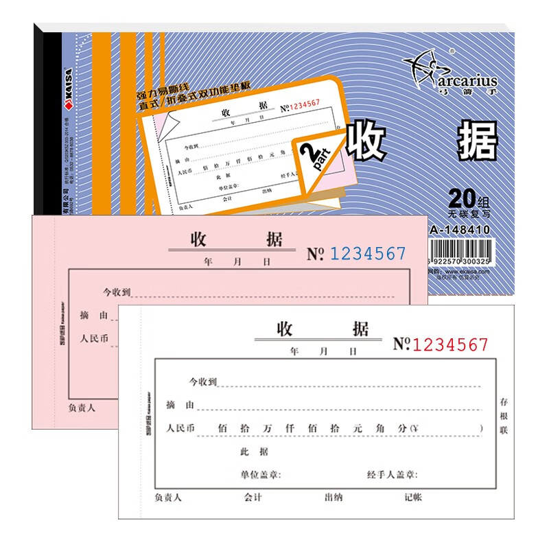 凯萨(kaisa)收据 两联20组无碳复写单栏收据 会计出纳单据 48k(173*