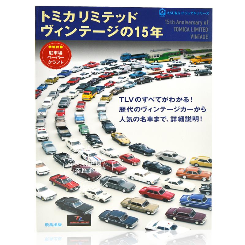 现货 进口日文 tomika 多美卡 图鉴 トミカリミテッドヴィンテージの