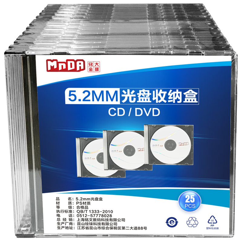 铭大金碟（MNDA） 单片装 CD/DVD盒 光盘盒包 柔韧设计 加厚不易碎 5.2mm加厚单片盒（25片装 可装插页）