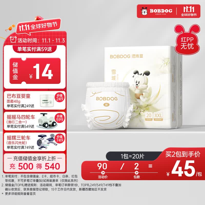 巴布豆（BOBDOG）雪域极光拉拉裤奢护透气XXL20片(15-18KG)婴儿尿不湿怎么样,好用不?