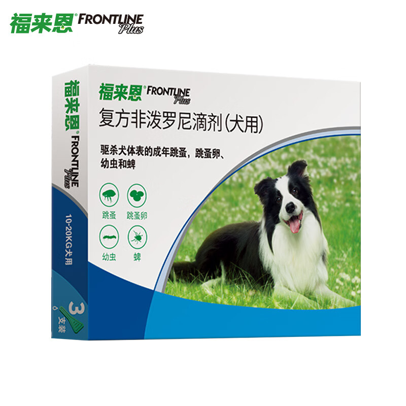 福来恩（FRONTLINE）狗体外驱虫药滴剂10-20kg犬用1.34ml*3支装