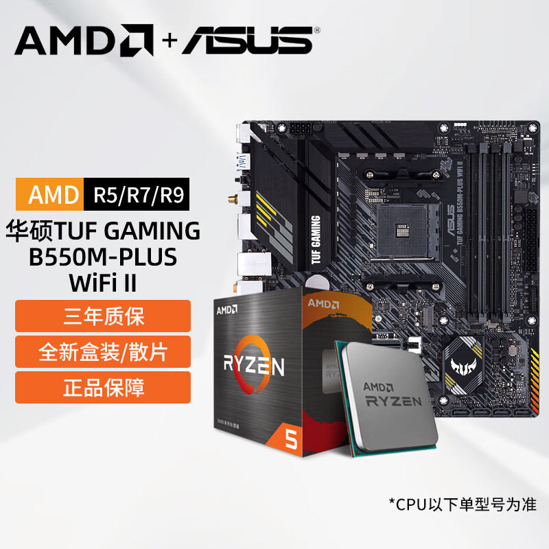 AMD����R5/R7 5600/5700X3D 5700G��˶B550������΢���Ȼ���/B450/A520����CPU��U��װ ��˶ B550M-PLUS������WIFI �� R7 5700X (8��16